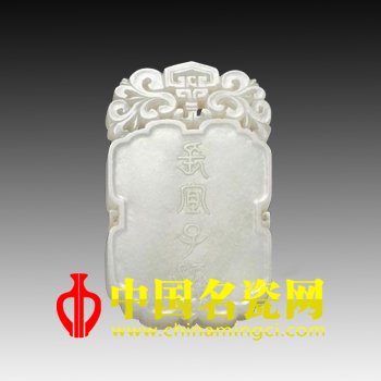 中國名瓷網(wǎng) 清乾隆 白玉長宜子孫牌
