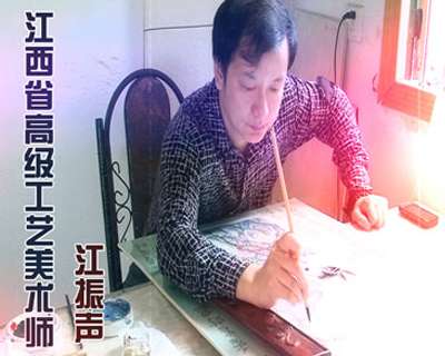 江西省高級工藝美術(shù)師 江振聲