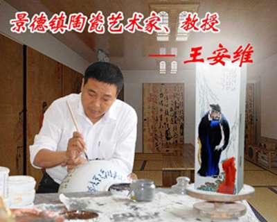 走近陶瓷藝術(shù)家——王安維