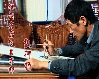 訪江西省工藝美術(shù)大師 魏柳揚