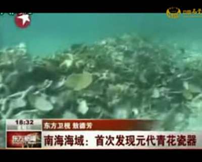 南海海域首次發(fā)現元代青花瓷器