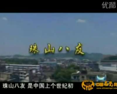 珠山八友瓷板畫