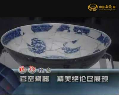 景德鎮(zhèn)官窯瓷盡現(xiàn)風采