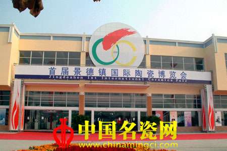 重振瓷都雄風，走向振興——記瓷博會