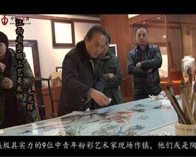 《丹青妙手·瓷壇才俊》景德鎮(zhèn)粉彩藝術(shù)家現(xiàn)場獻(xiàn)藝