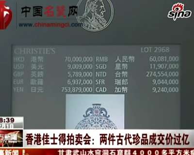 中國名瓷網(wǎng)-香港佳士得秋拍