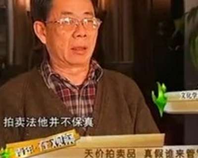 拍賣不保真：天價(jià)拍賣品真假誰來管？ 