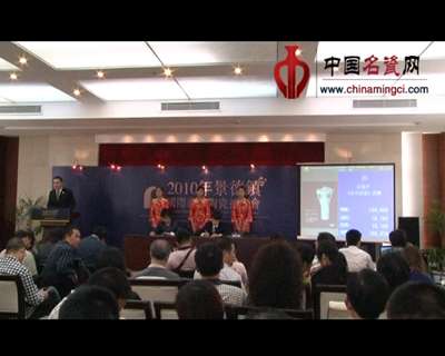 第三屆景德鎮(zhèn)國際藝術(shù)陶瓷拍賣會開槌