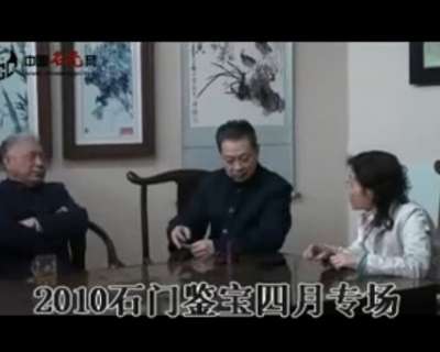 中國名瓷網(wǎng)2010石門鑒寶四月專場