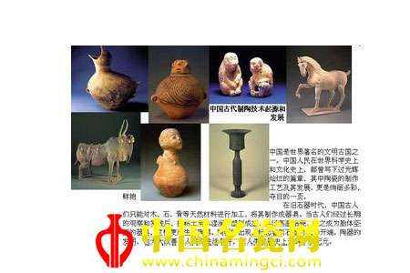 中國(guó)古代制陶技術(shù)起源和發(fā)展