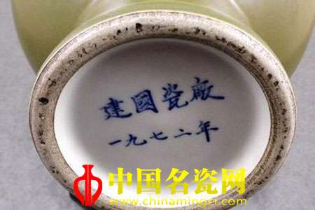 景德鎮(zhèn)建國瓷廠（一）