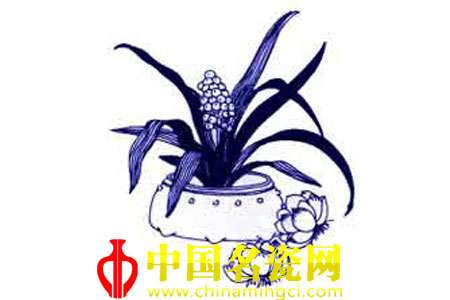 和合萬年