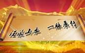 一脈承傳的“汪派山水”