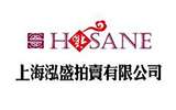 上海泓盛拍賣有限公司