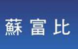 蘇富比(香港)有限公司