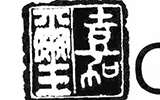 上海嘉璽拍賣有限公司