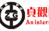 北京貞觀國際拍賣有限責(zé)任公司