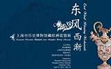 “東風(fēng)西漸——上海市歷史博物館藏歐洲瓷器精華展”亮相