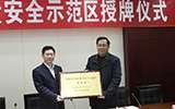 全國首個(gè)出口陶瓷質(zhì)量安全示范區(qū)通過省級(jí)驗(yàn)收