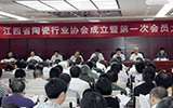 江西省陶瓷行業(yè)協(xié)會成立大會在景德鎮(zhèn)召開