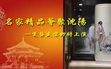 名家精品薈聚沈陽，瓷藝盛宴即將上演！
