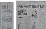 各界媒體對(duì)中國名瓷網(wǎng)相繼進(jìn)行報(bào)道(2)