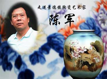走進(jìn)景德鎮(zhèn)陶瓷藝術(shù)家——陳軍