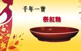 千窯一寶“中國(guó)紅”