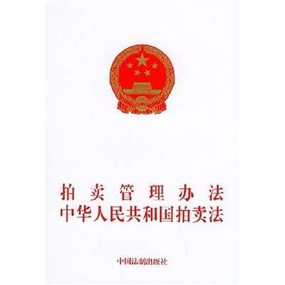 鑒定之責(zé)拍賣行該不該承擔(dān)？