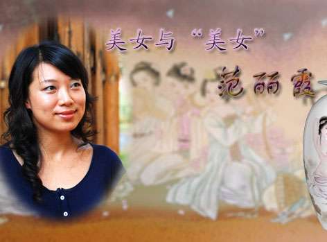 美女與“美女”