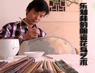 樂知林的陶瓷花鳥藝術