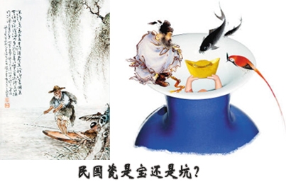 民國瓷是寶還是坑?