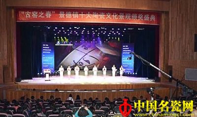景德鎮(zhèn)“十大陶瓷文化景觀”頒獎(jiǎng)盛典圓滿落幕