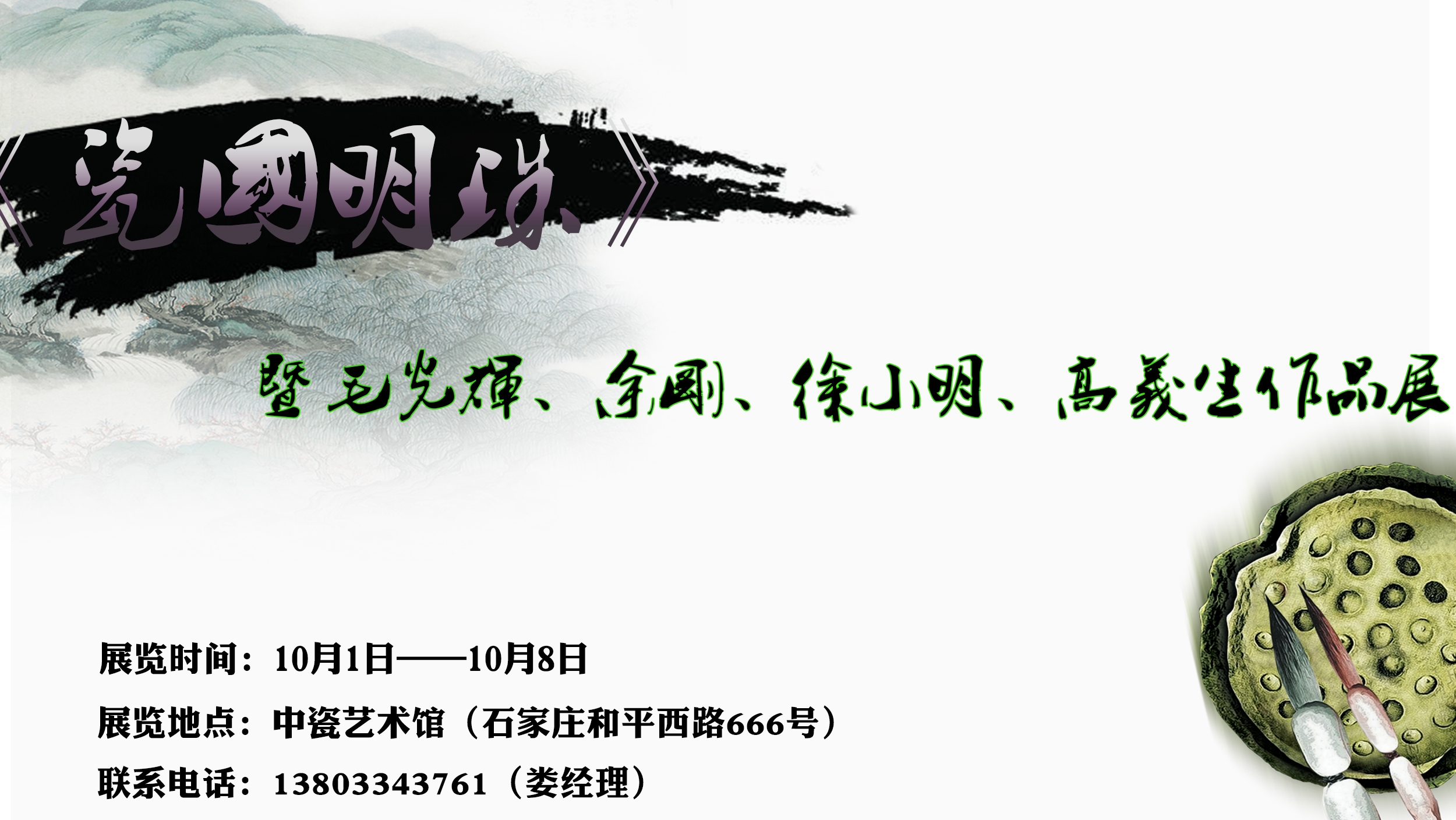 《瓷國(guó)明珠》暨毛光輝、余剛、徐小明、高義生珍品展盛宴即將上演