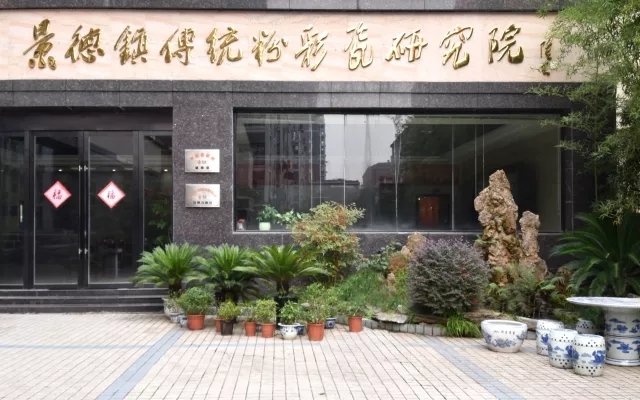 瓷史講壇|當(dāng)代傳統(tǒng)粉彩瓷的創(chuàng)研基地