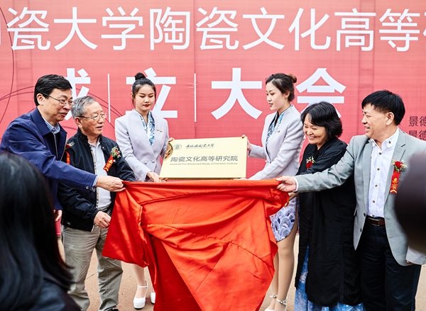 景德鎮(zhèn)陶瓷大學(xué)陶瓷文化高等研究院成立
