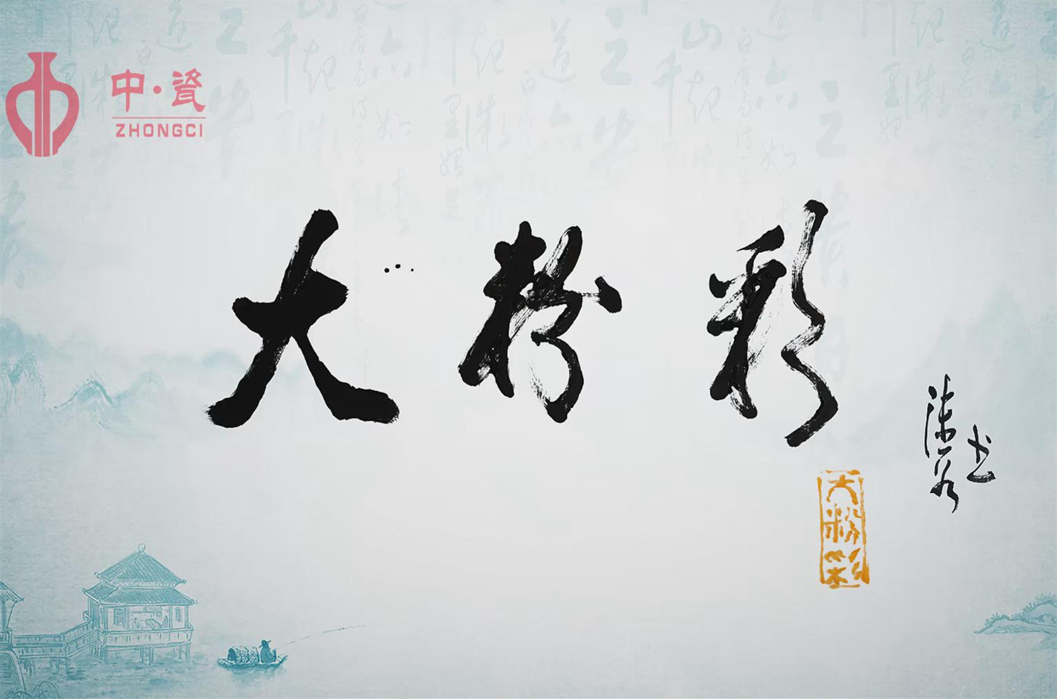 百年傳承大粉彩