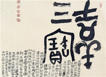 【瓷書·心畫】汪開潮的瓷上書法藝術(shù)