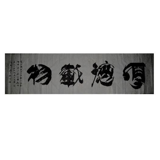 河北書法家張濟(jì)?！べ浹芯吭?/></a>
                    <a href=