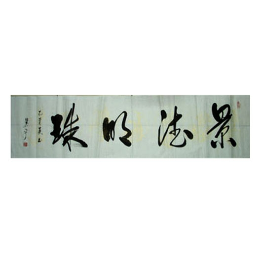 河北藝術(shù)家賈振忠·贈研究院