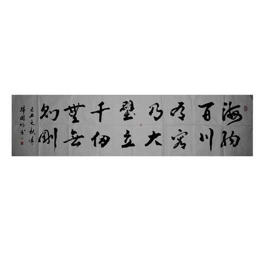 河北書法家韓國明·贈(zèng)研究院
