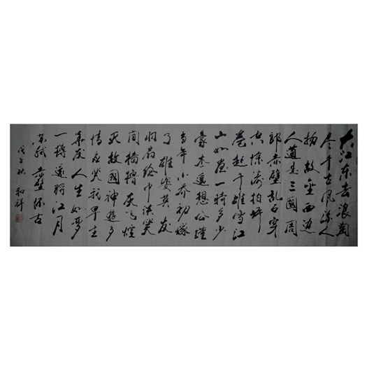 河北書法家李和祥·贈研究院