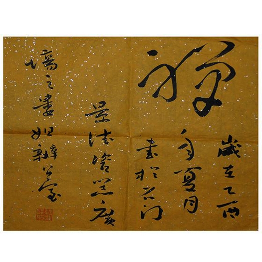 河北書法家魏慶峰·贈研究院