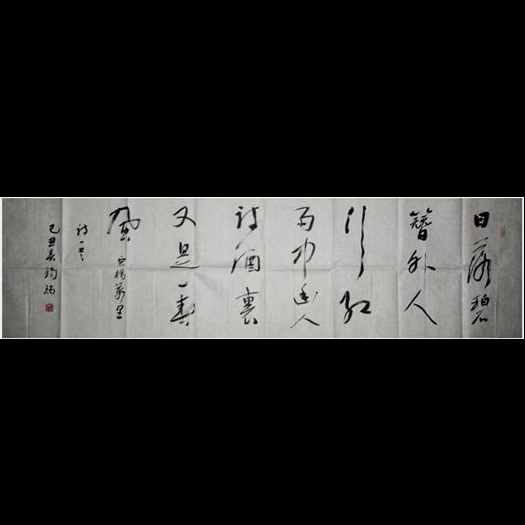 河北書法家杜錫瑞·贈研究院