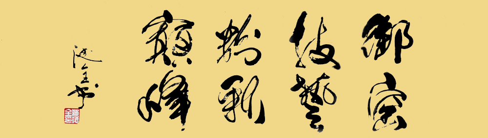 御窯技藝 粉彩巔峰