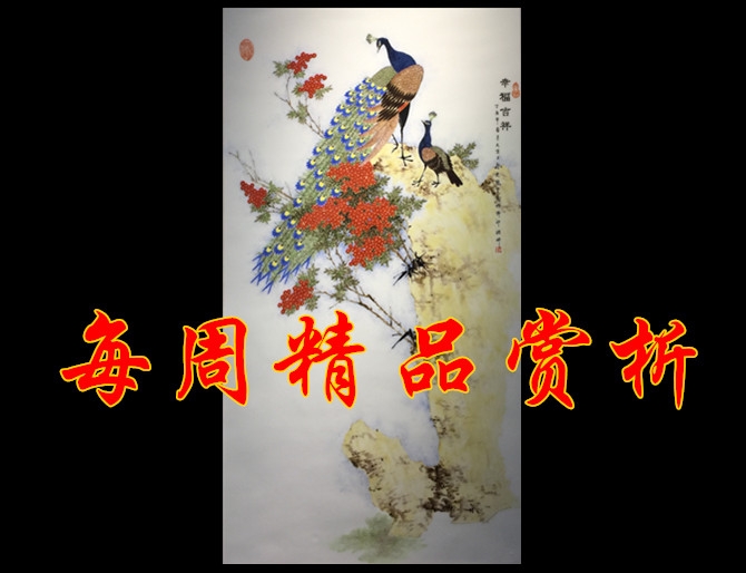 【每周精品賞析】鄒達(dá)懷《幸福吉祥》瓷板