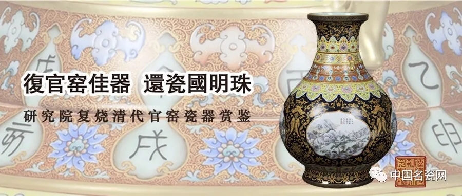 復(fù)官窯佳器 還瓷國明珠（三）