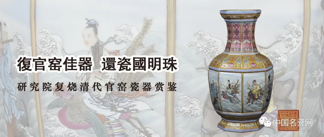 復(fù)官窯佳器 還瓷國明珠（四）