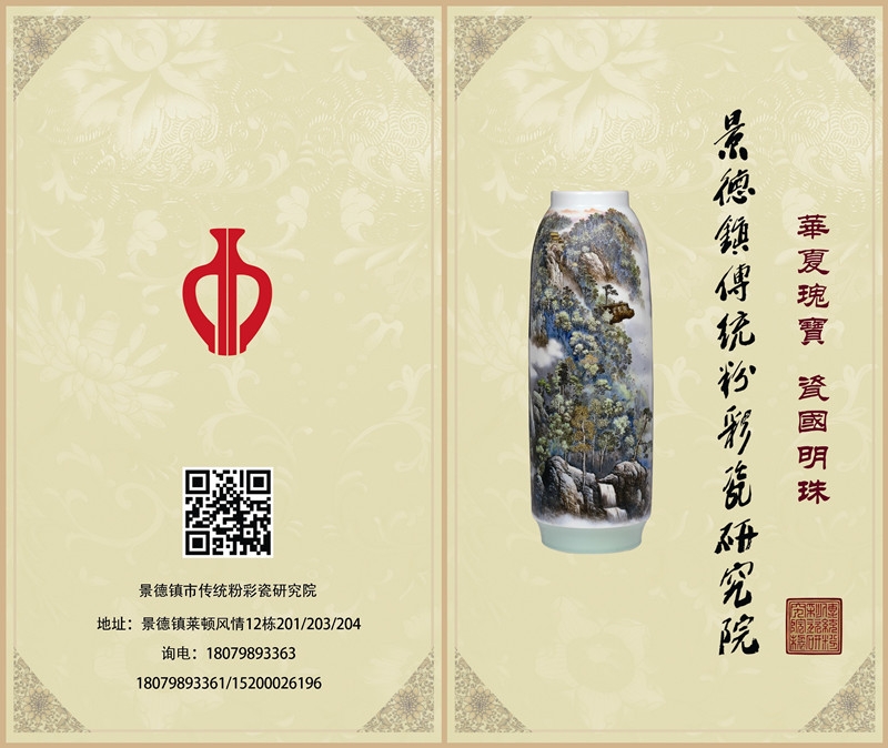 當(dāng)代粉彩官窯——景德鎮(zhèn)市傳統(tǒng)粉彩瓷研究院