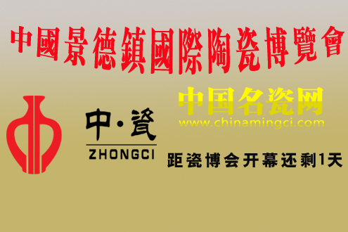 景德鎮(zhèn)國際陶瓷博覽會明日開幕
